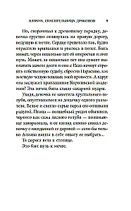 Алиана, спасительница драконов